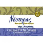 /customerDocs/images/avatars/32841/32841-ΨΑΡΟΤΑΒΕΡΝΑ-ΨΗΣΤΑΡΙΑ-ΦΡΕΣΚΑ ΨΑΡΙΑ-ΘΑΛΑΣΣΙΝΑ-ΚΡΕΑΤΙΚΑ-ΨΗΤΑ-ΦΑΓΗΤΟ-ΒΡΑΔΙΕΣ ΜΟΥΣΙΚΗΣ-ΝΕΣΤΟΡΑΣ-ΔΙΑΒΑΤΑ-LOGO.jpg